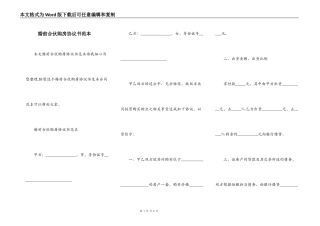 婚前合伙购房协议书范本