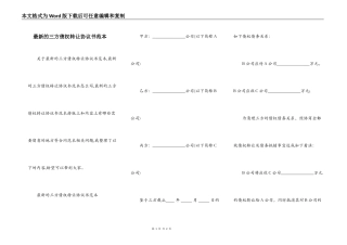 最新的三方债权转让协议书范本