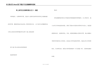 考上研究生的辞职报告【十一篇】