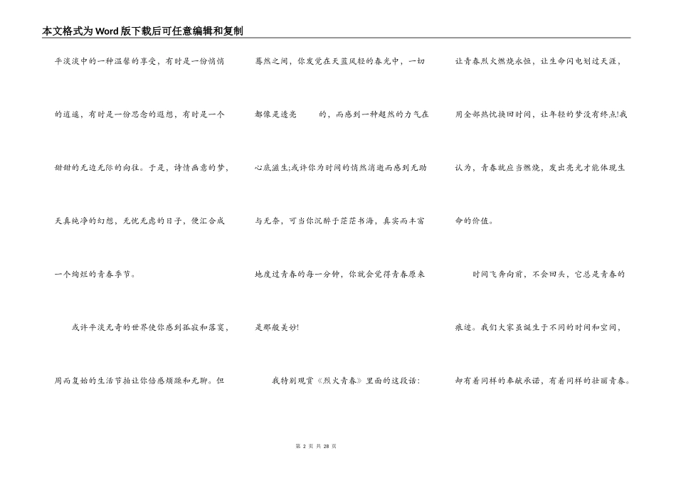 关于奋斗的演讲稿800字10篇_第2页