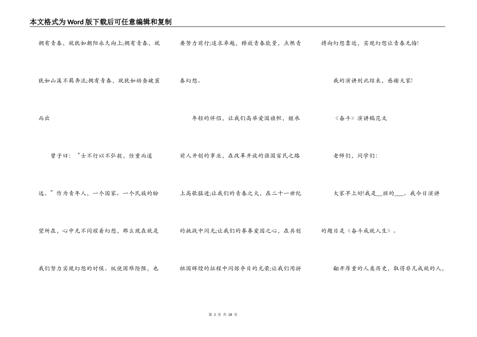 关于奋斗的演讲稿800字10篇_第3页