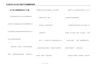 关于奋斗的演讲稿800字10篇