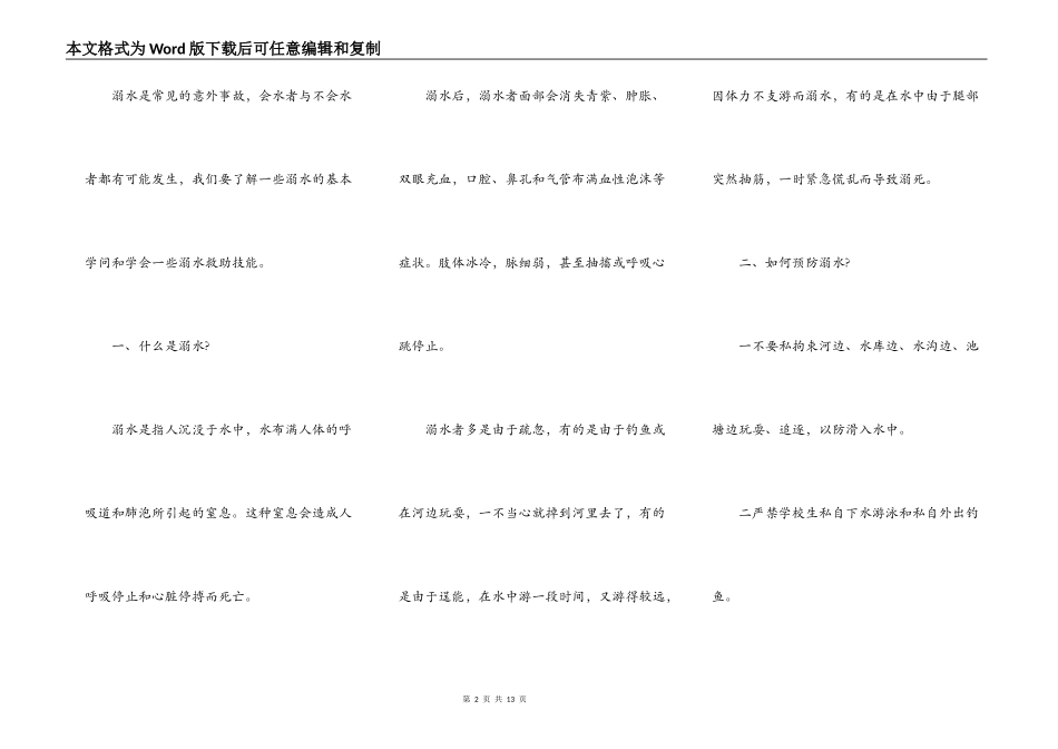 夏天防溺水安全教育发言稿2021_第2页