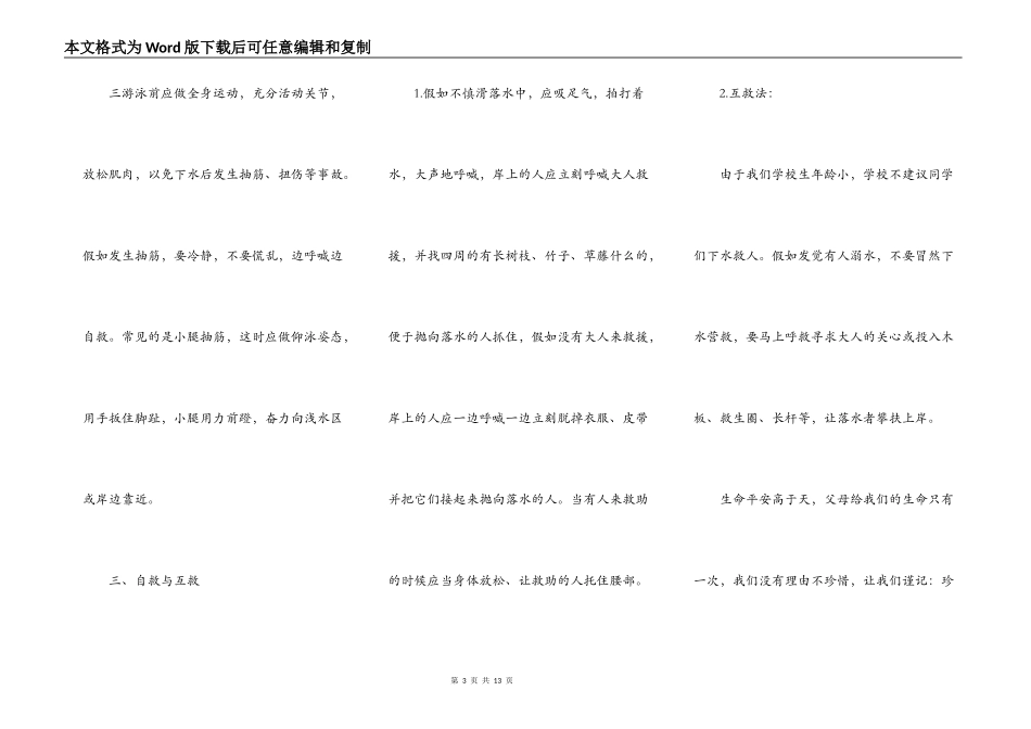 夏天防溺水安全教育发言稿2021_第3页