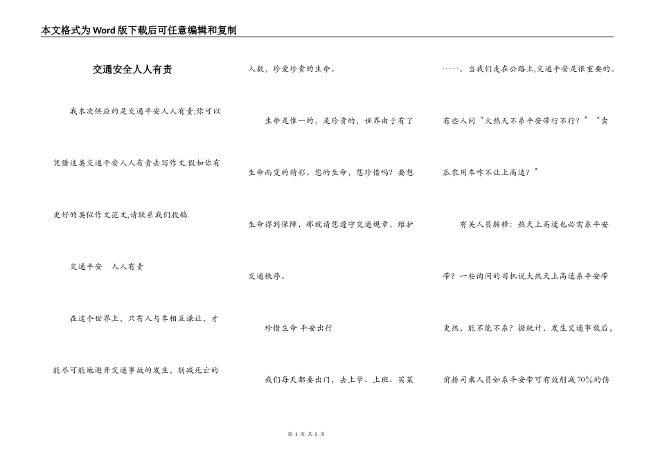 交通安全人人有责_第1页