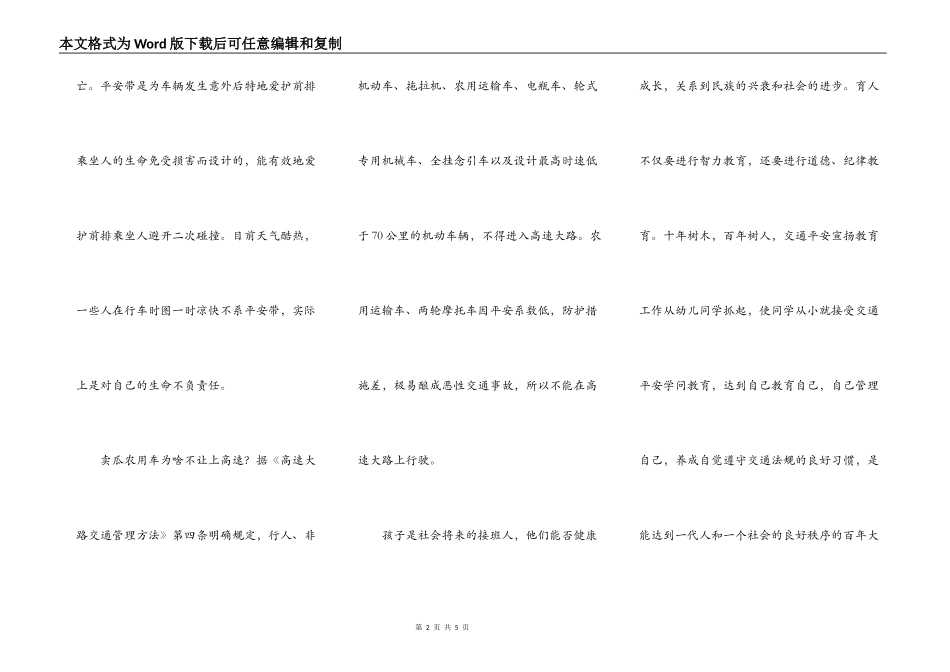 交通安全人人有责_第2页
