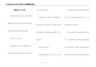 交通安全人人有责