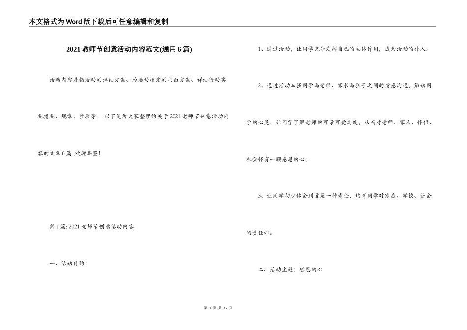 2021教师节创意活动内容范文(通用6篇)_第1页