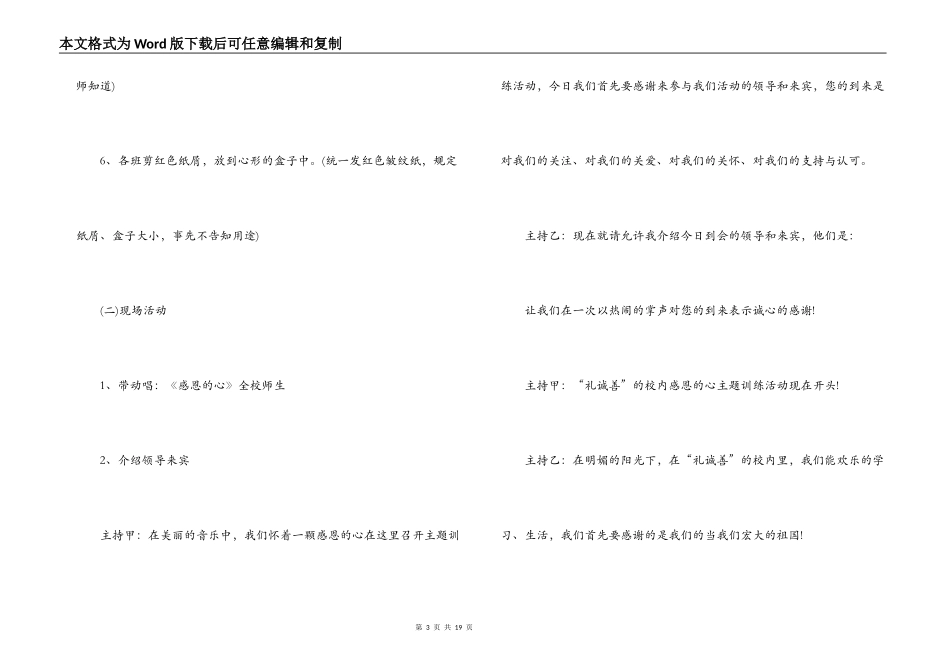 2021教师节创意活动内容范文(通用6篇)_第3页