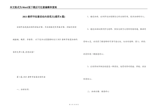 2021教师节创意活动内容范文(通用6篇)