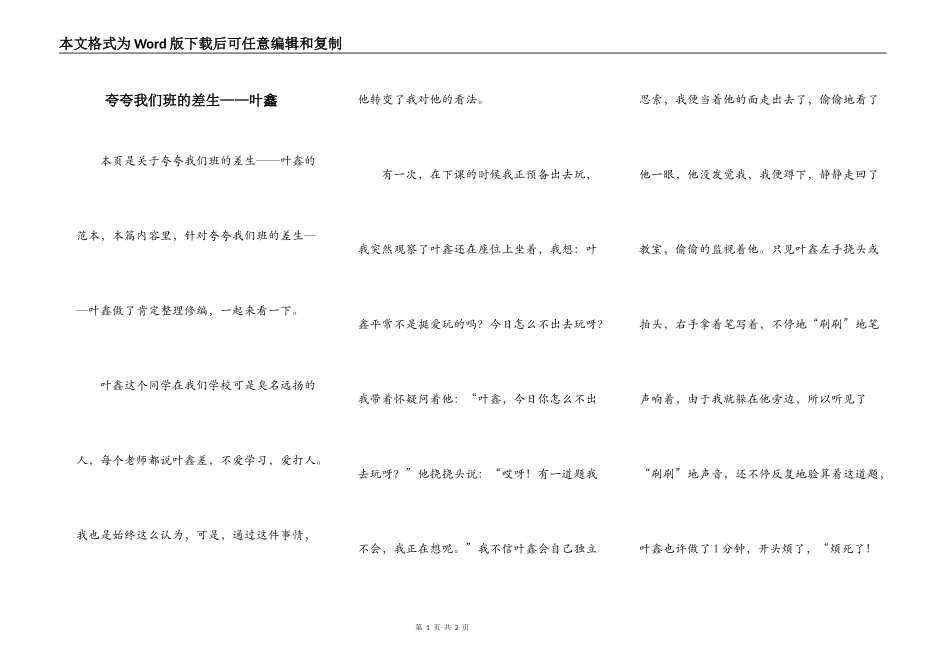 夸夸我们班的差生——叶鑫_第1页