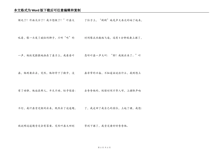 夸夸我们班的差生——叶鑫_第2页
