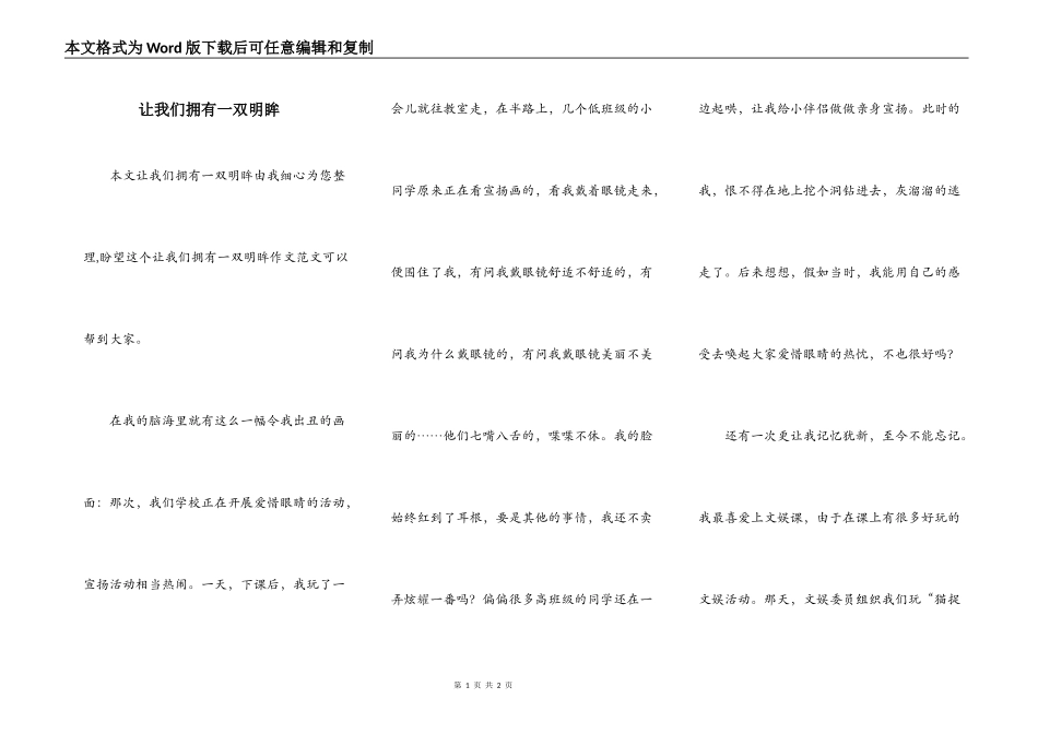 让我们拥有一双明眸_第1页