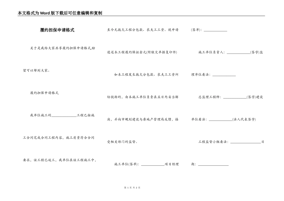 履约担保申请格式_第1页