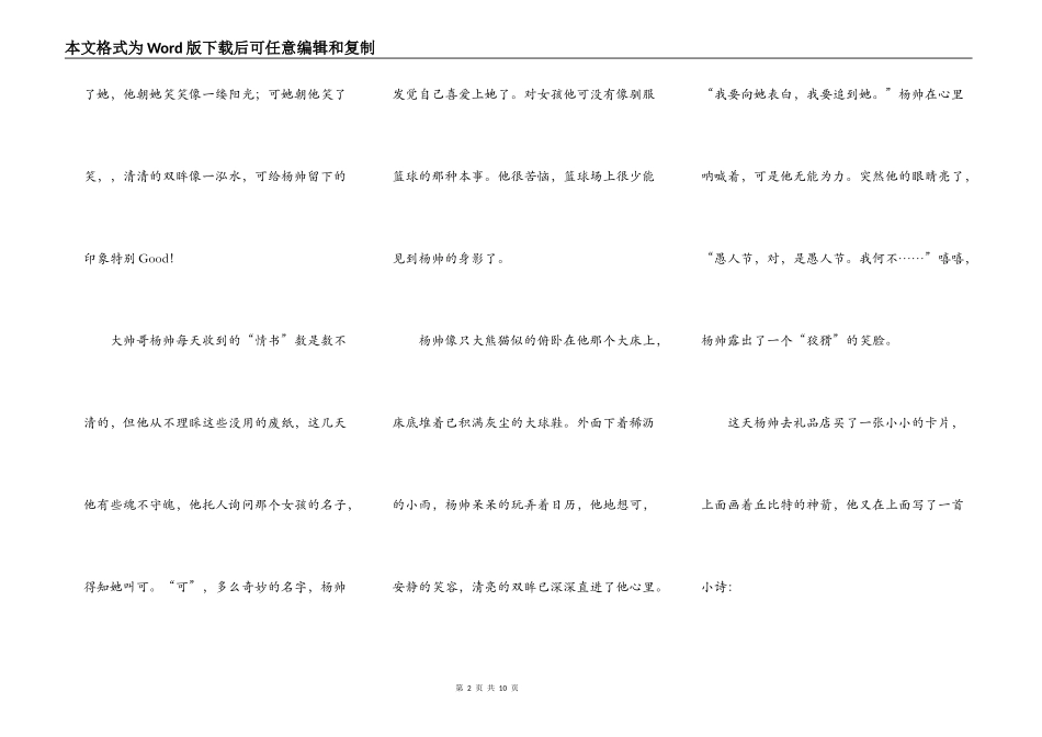 篮球帅哥的血色初恋——转载_第2页