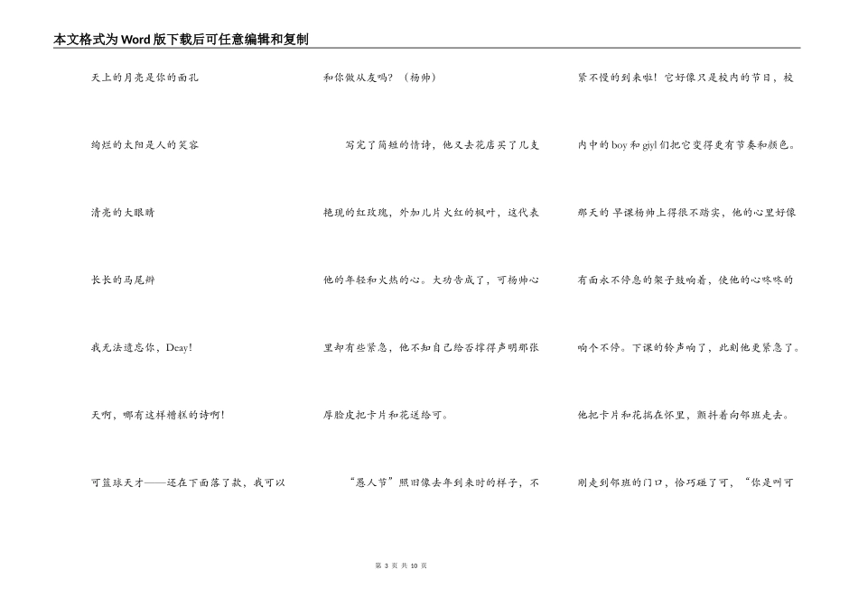 篮球帅哥的血色初恋——转载_第3页