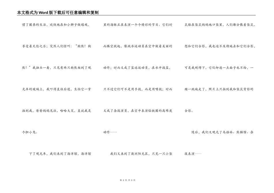 畅游成都野生动物园_第2页