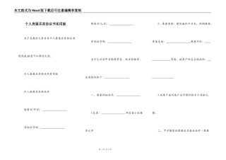 个人房屋买卖协议书实用版