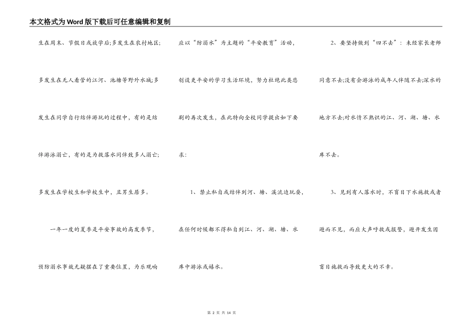 珍爱生命安全第一防溺水演讲稿_第2页