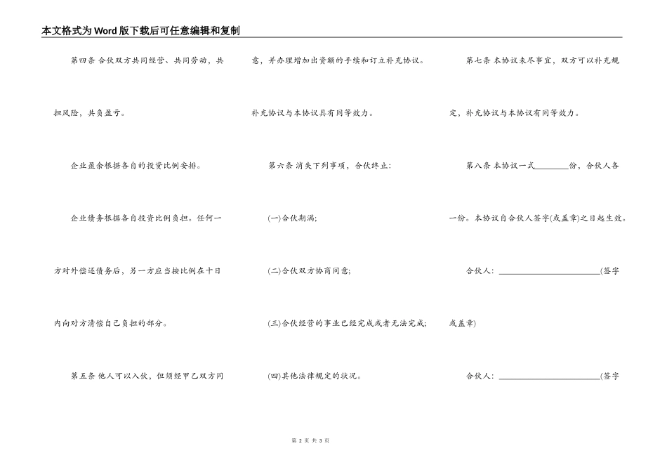 股东合作协议书常用版_第2页