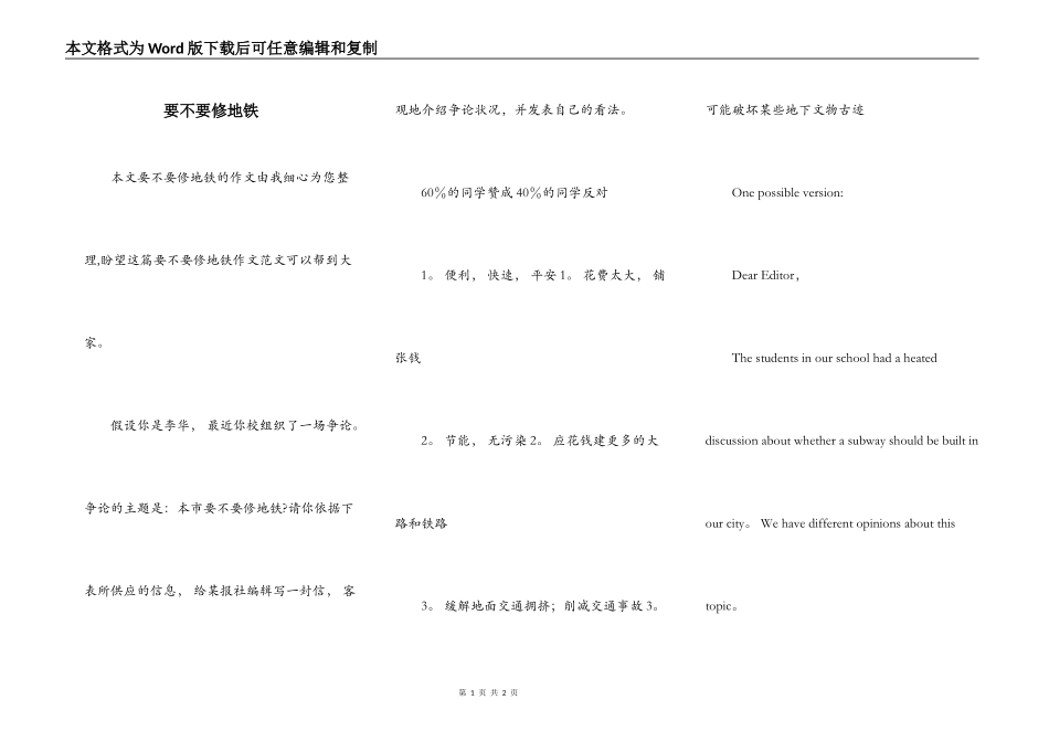 要不要修地铁_第1页