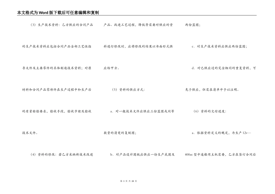 转让技术秘密和补偿贸易合作生产协议新整理版_第3页