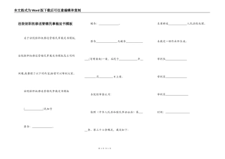 法院依职权移送管辖民事裁定书模板
