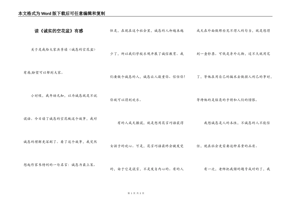 读《诚实的空花盆》有感_第1页