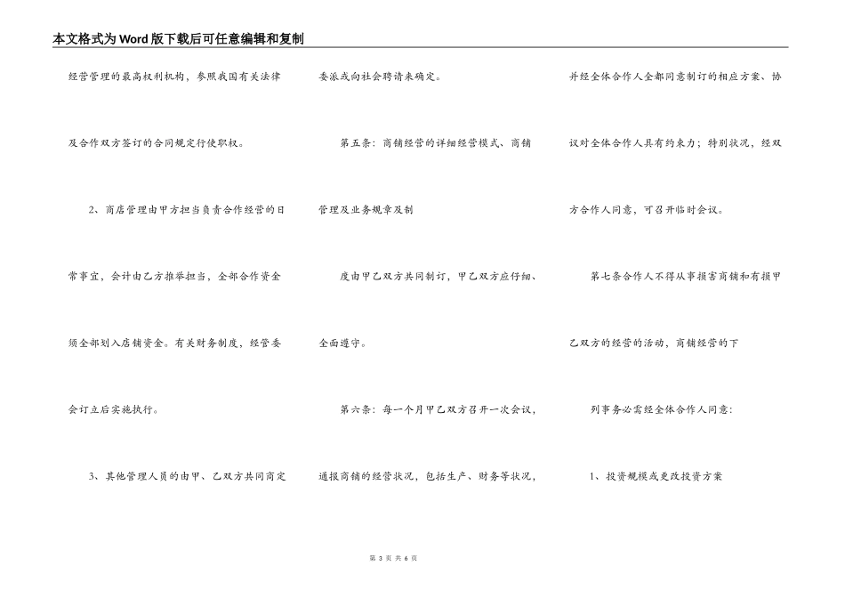 2022合作经营协议书范本_第3页