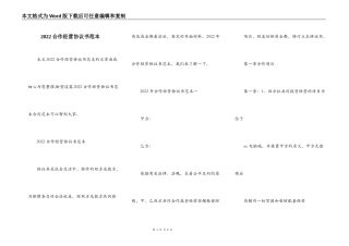 2022合作经营协议书范本