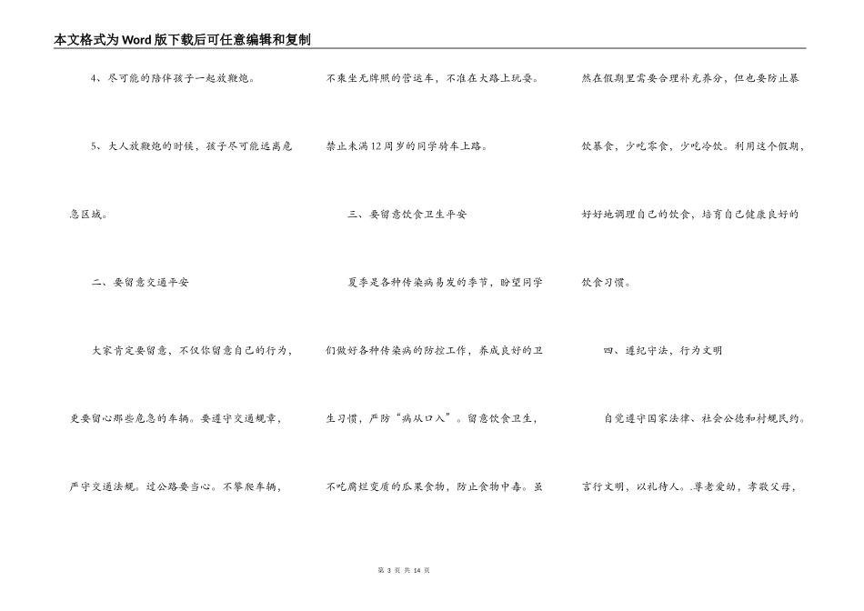 暑假安全活动主题讲话稿2021_第3页