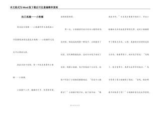 抗日英雄——小铁锤
