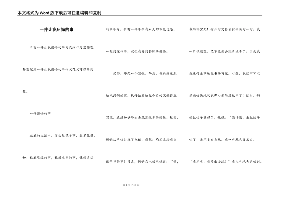 一件让我后悔的事_第1页
