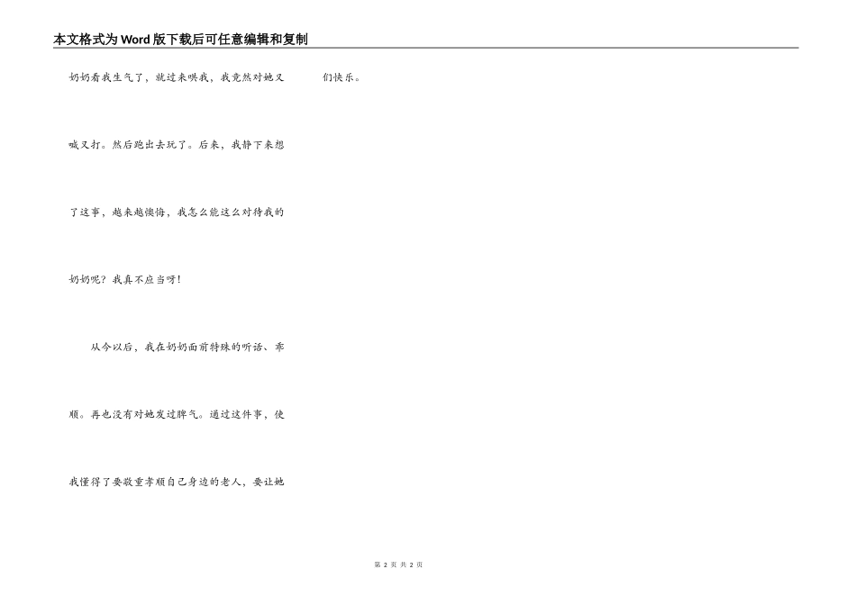 一件让我后悔的事_第2页