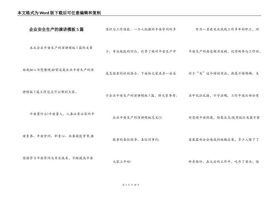 企业安全生产的演讲模板5篇_第1页