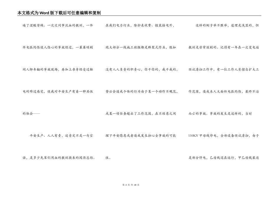 企业安全生产的演讲模板5篇_第2页