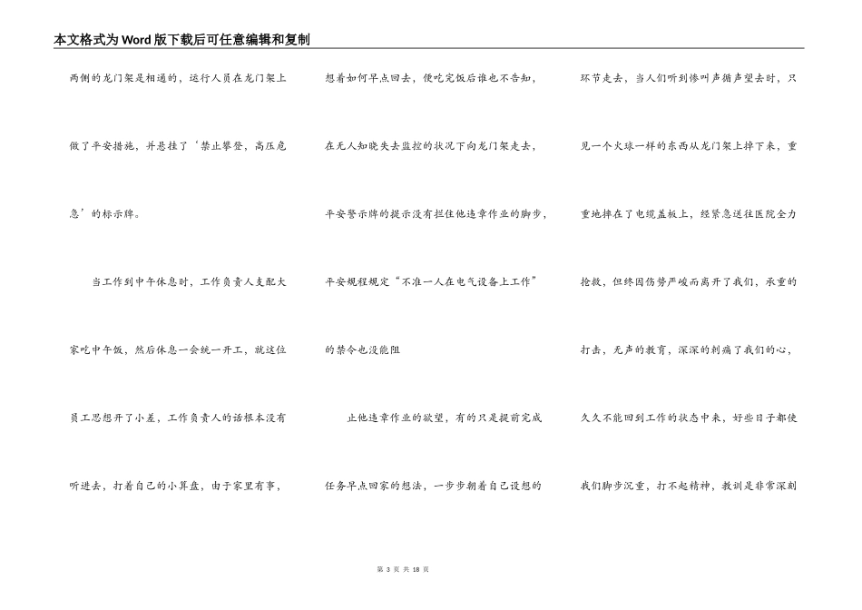 企业安全生产的演讲模板5篇_第3页