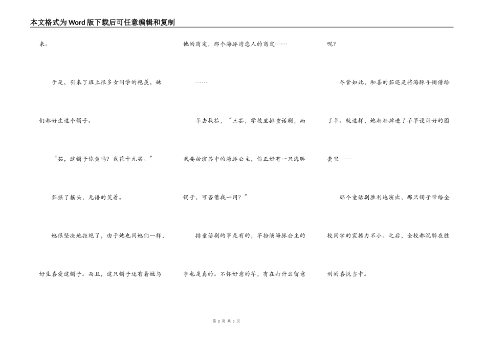 心之伤——第一次爱的人（银色海豚手镯之风波）◎_第2页
