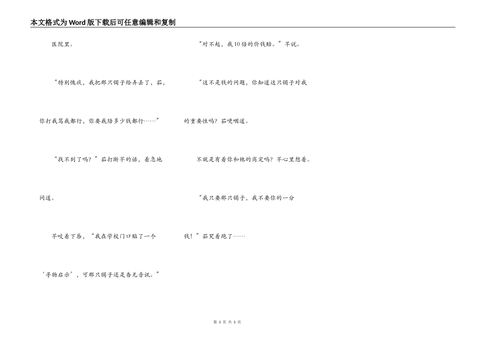 心之伤——第一次爱的人（银色海豚手镯之风波）◎_第3页
