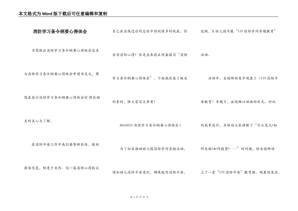 消防学习条令纲要心得体会_第1页