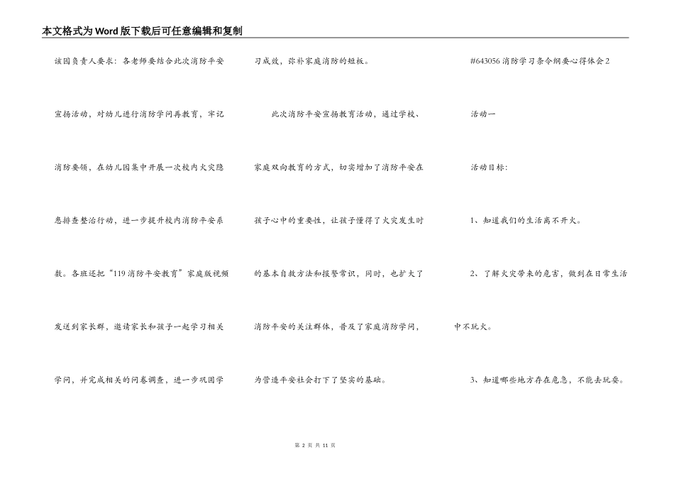 消防学习条令纲要心得体会_第2页