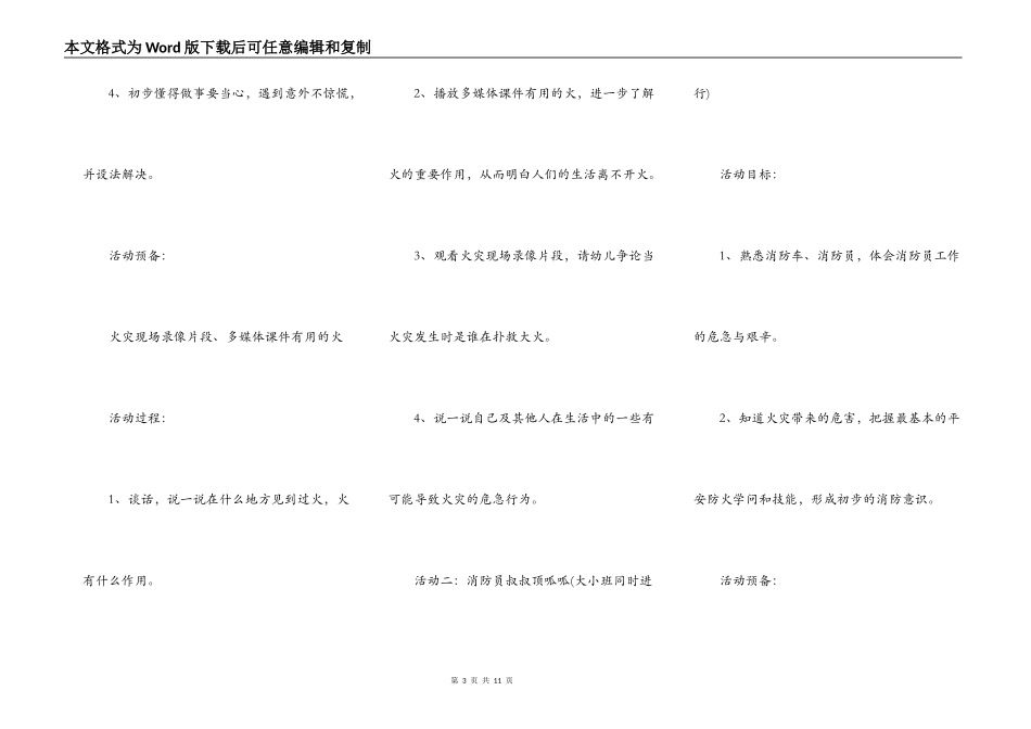 消防学习条令纲要心得体会_第3页
