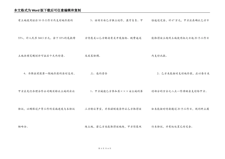 房屋使用权协议书范本_第3页