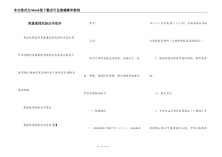 房屋使用权协议书范本