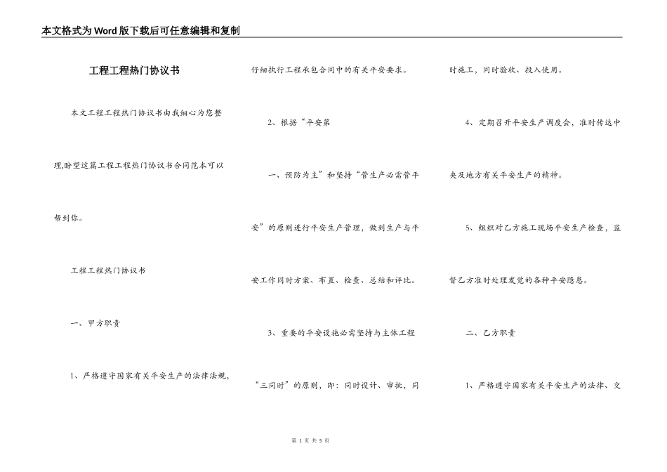 工程工程热门协议书_第1页