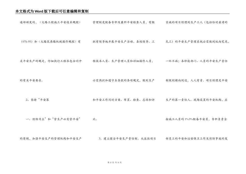 工程工程热门协议书_第2页