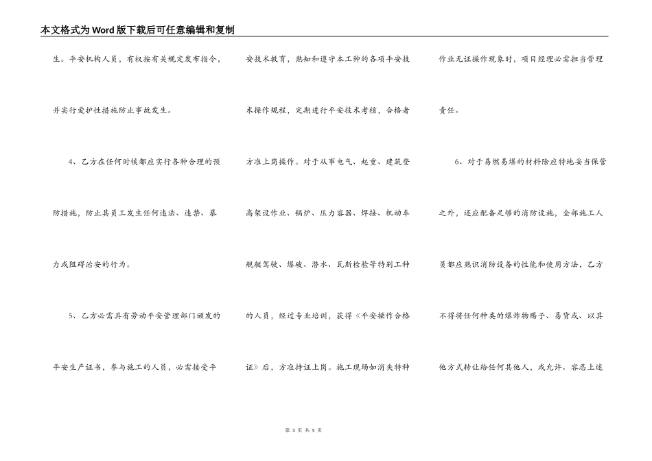 工程工程热门协议书_第3页