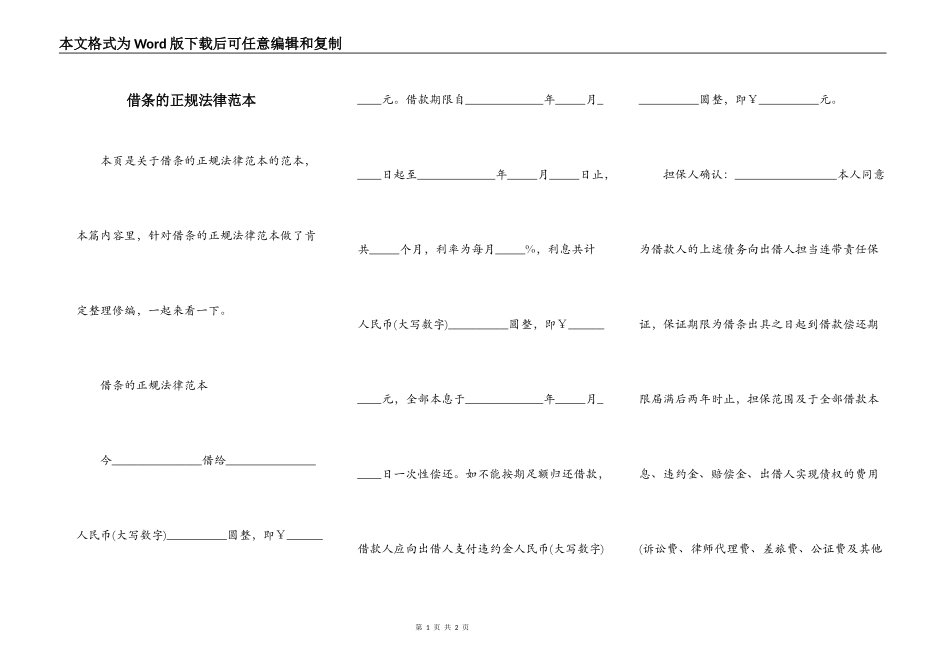 借条的正规法律范本_第1页
