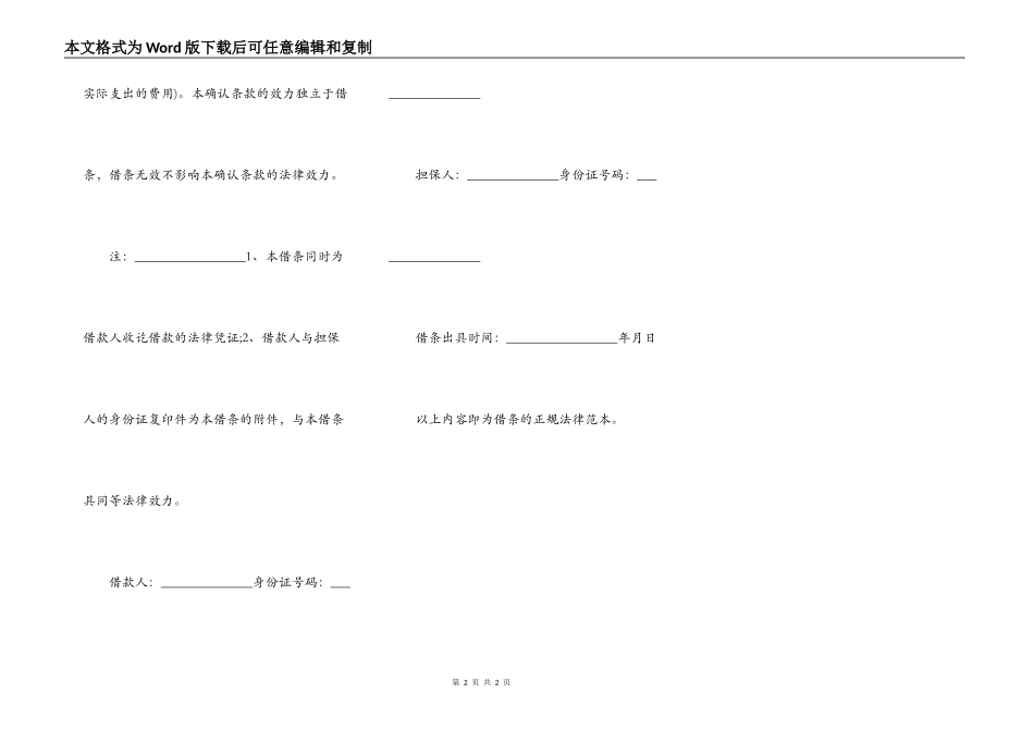借条的正规法律范本_第2页