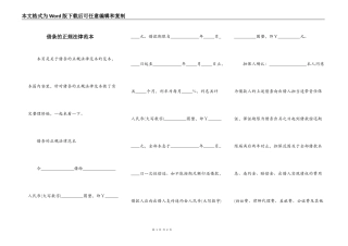 借条的正规法律范本